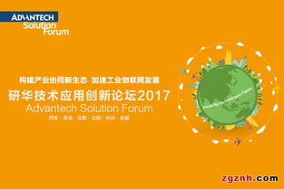 阿智商铺 构建产业协同新生态，加速工业物联网发展